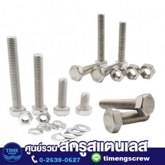 สกรูสแตนเลส - ทิเม้ง - สกรูหัวหกเหลี่ยมมิล หุน สแตนเลสเกลียวตลอด สกรูสแตนเลส - ทิเม้ง - สกรูหัวหกเหลี่ยมมิล หุน สแตนเลสเกลียวตลอด