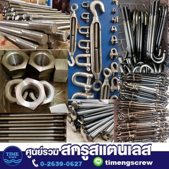 สกรูสแตนเลส - ทิเม้ง - งานสั่งทำสแตนเลส สกรูสแตนเลส - ทิเม้ง - งานสั่งทำสแตนเลส
