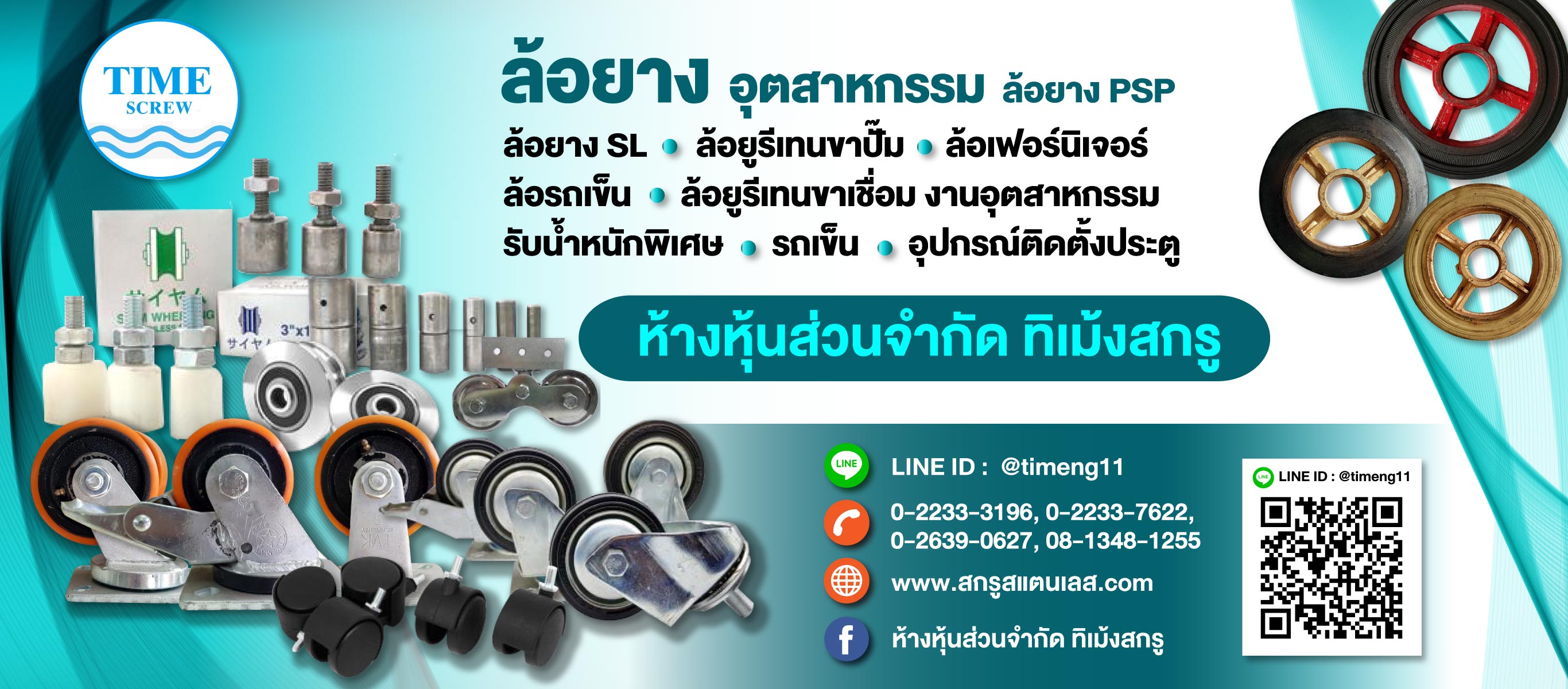 2394327 04 ห้างหุ้นส่วนส่วนจำกัดทิเม้งสกรู