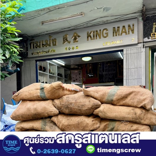  ร้านขายส่งสกรู ราคาโรงงาน